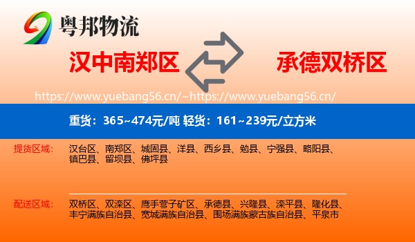 汉中南郑区到双桥区物流