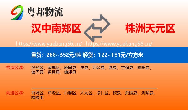 汉中南郑区到天元区物流