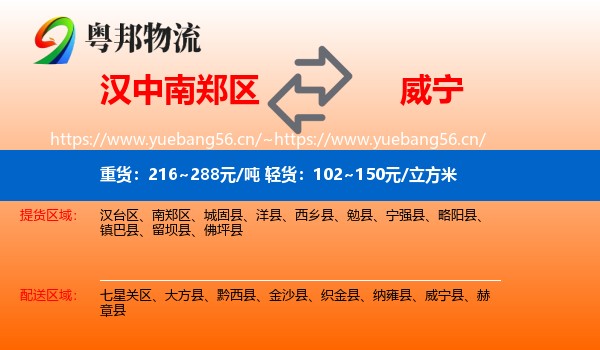 汉中南郑区到威宁县物流