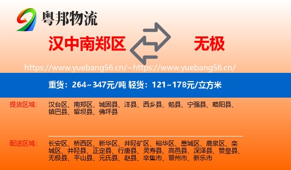汉中南郑区到无极县物流