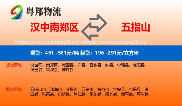 汉中南郑区到五指山市物流