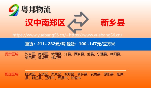 汉中南郑区到新乡县物流