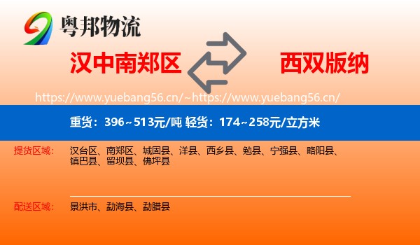 汉中南郑区到西双版纳物流