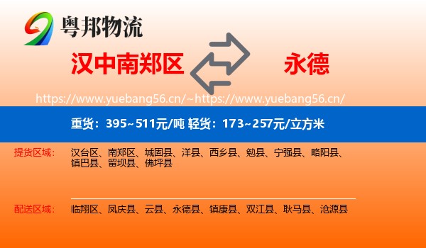 汉中南郑区到永德县物流