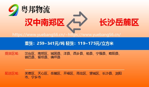 汉中南郑区到岳麓区物流
