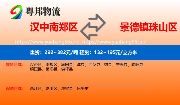 汉中南郑区到珠山区物流
