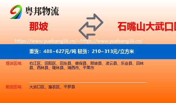 那坡到大武口区物流