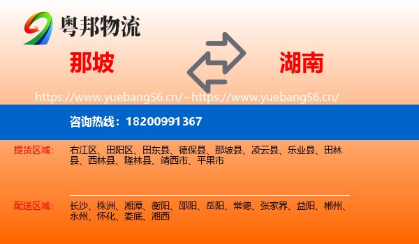 那坡县到湖南物流专线