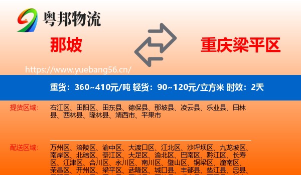 那坡到梁平区物流专线名片