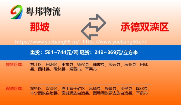 那坡到双滦区物流