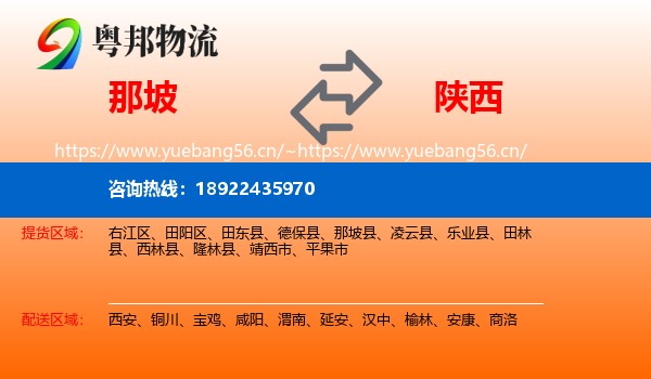 那坡到陕西物流