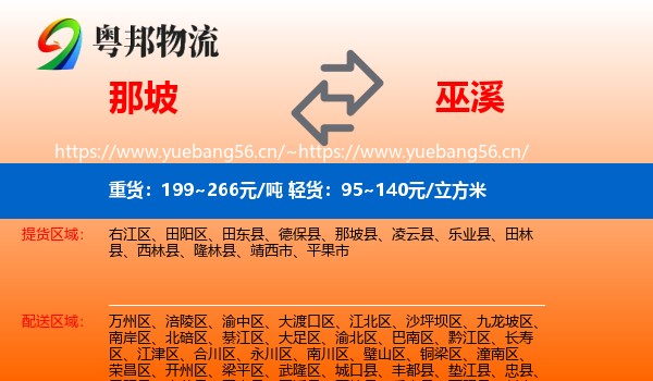 那坡到巫溪县物流