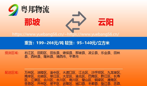 那坡到云阳县物流
