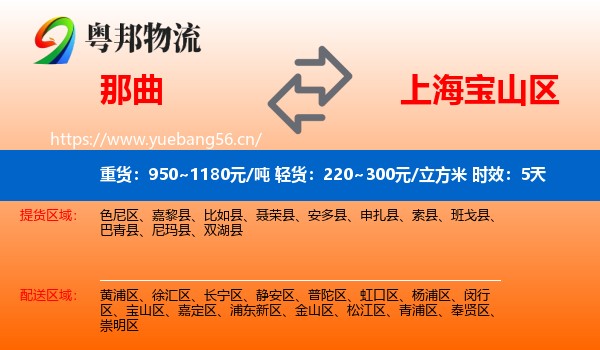 那曲到宝山区物流专线名片