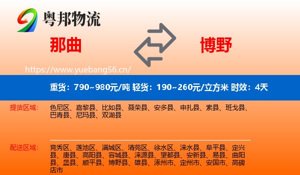 那曲到博野县物流专线名片