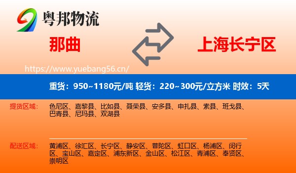 那曲到长宁区物流专线名片