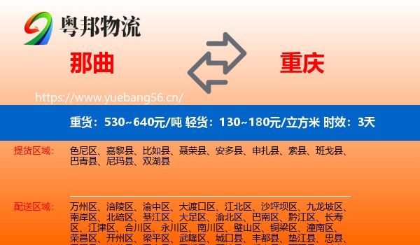 那曲到重庆物流专线名片