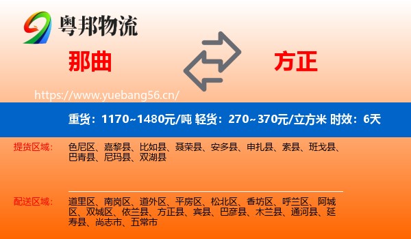 那曲到方正县物流专线名片