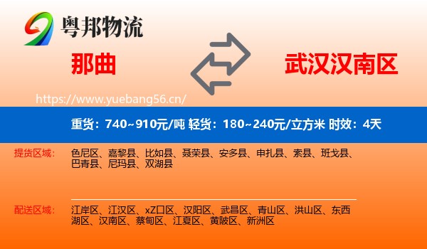 那曲到汉南区物流专线名片