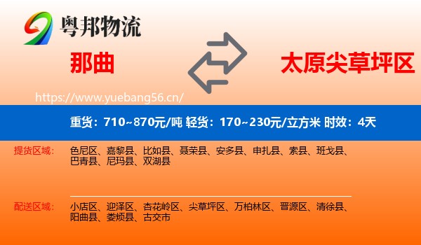那曲到尖草坪区物流专线名片