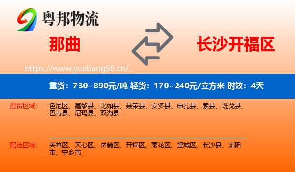 那曲到开福区物流专线名片