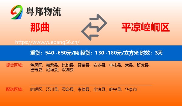 那曲到崆峒区物流专线名片