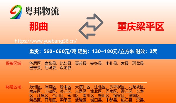 那曲到梁平区物流专线名片