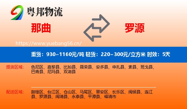 那曲到罗源县物流专线名片