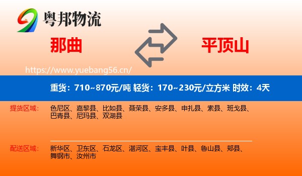 那曲到平顶山物流专线名片