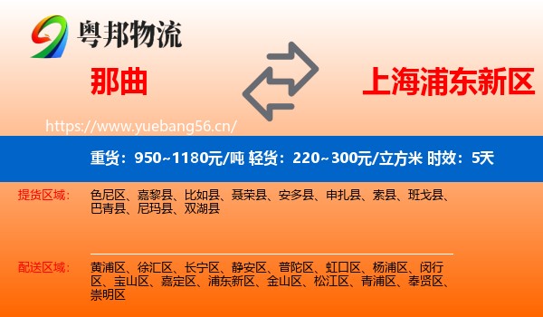 那曲到浦东新区物流专线名片