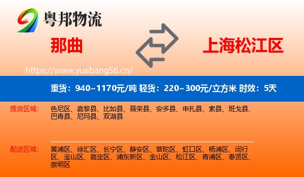 那曲到松江区物流专线名片