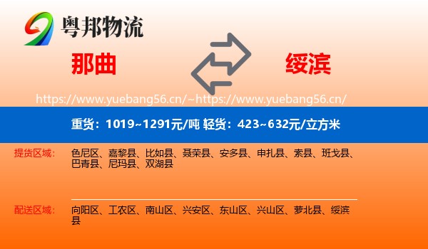那曲到绥滨县物流