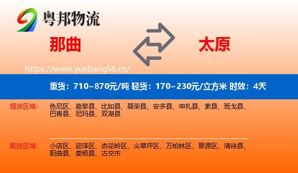 那曲到太原物流专线名片