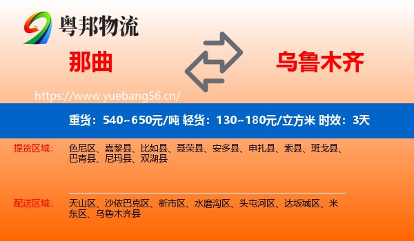 那曲到乌鲁木齐物流专线名片