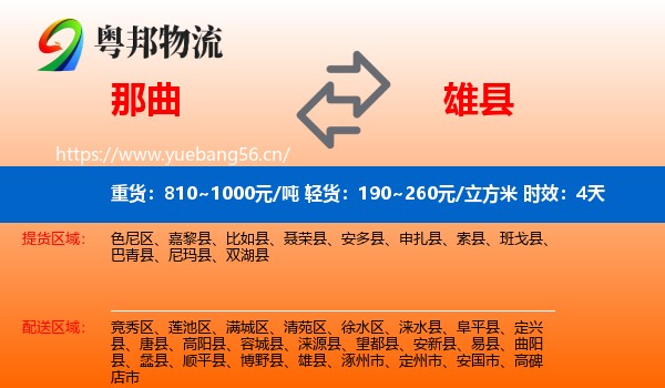 那曲到雄县物流专线名片