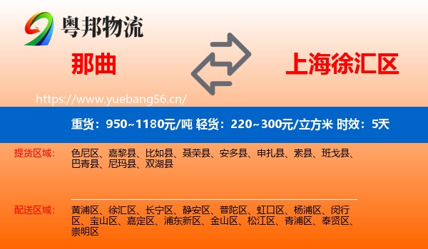那曲到徐汇区物流专线名片