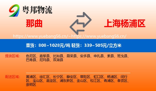 那曲到杨浦区物流