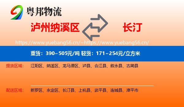 泸州纳溪区到长汀县物流