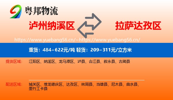 泸州纳溪区到达孜区物流