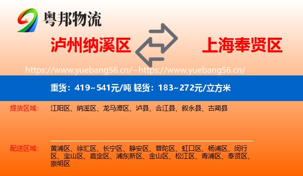 泸州纳溪区到奉贤区物流