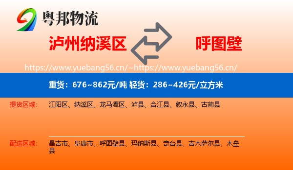 泸州纳溪区到呼图壁县物流