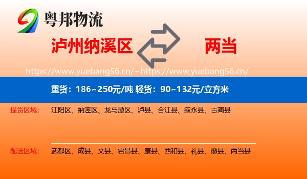 泸州纳溪区到两当县物流