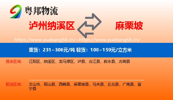 泸州纳溪区到麻栗坡县物流