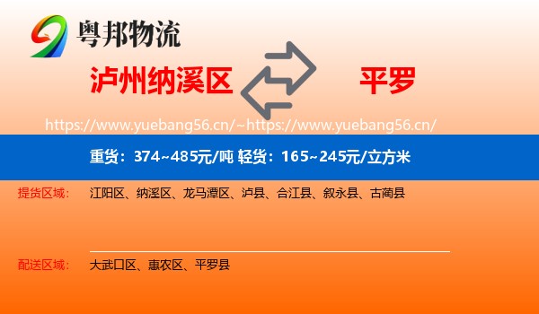 泸州纳溪区到平罗县物流
