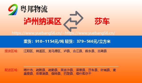 泸州纳溪区到莎车县物流