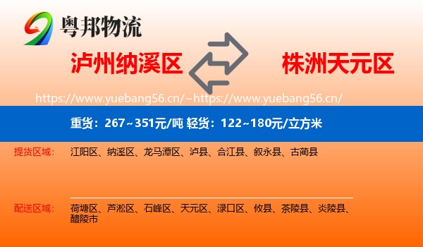 泸州纳溪区到天元区物流