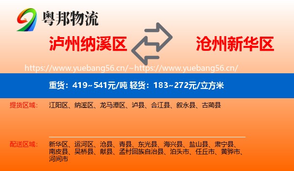泸州纳溪区到新华区物流