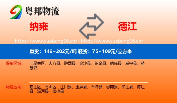 纳雍到德江县物流