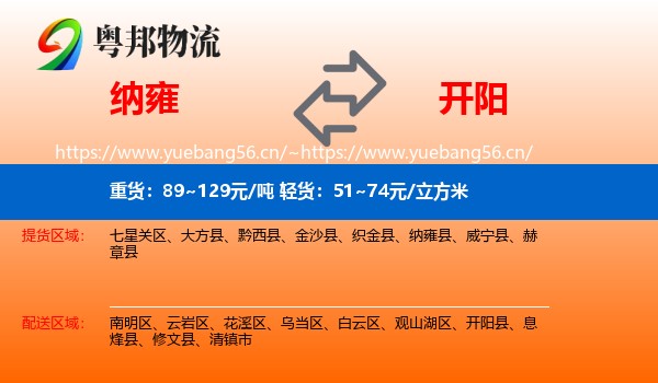 纳雍到开阳县物流