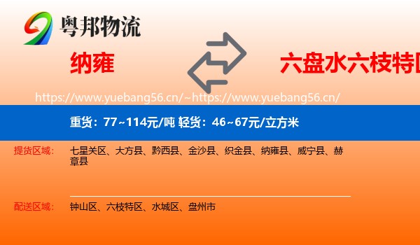 纳雍到六枝特区物流